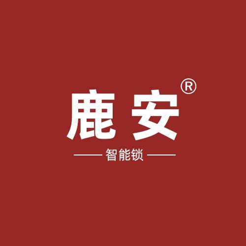 当阳指纹锁钢哥 鹿安智能锁