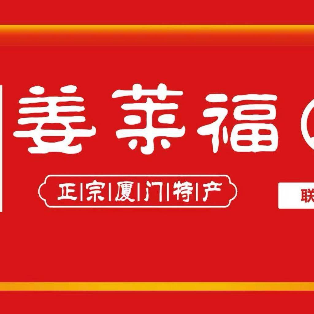 姜莱福. 姜母鸭