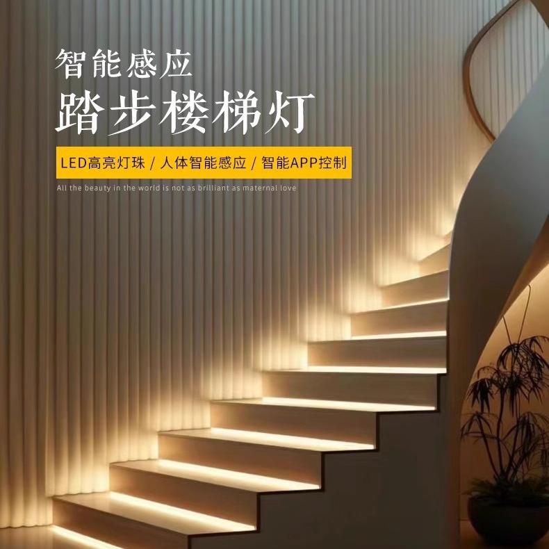 网红楼梯踏步感应灯