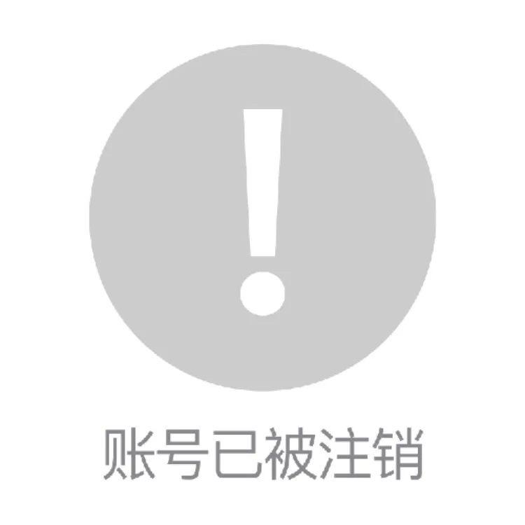 此账号已注销