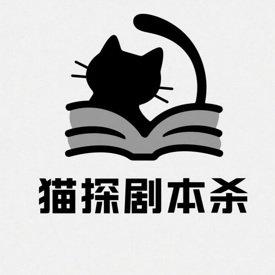 猫探剧本杀·棋牌室
