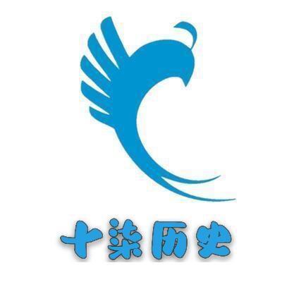 十柒历史