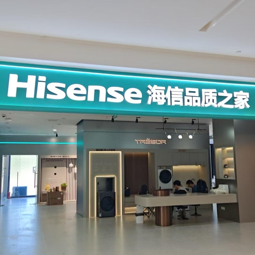 海信品质之家南京河西店
