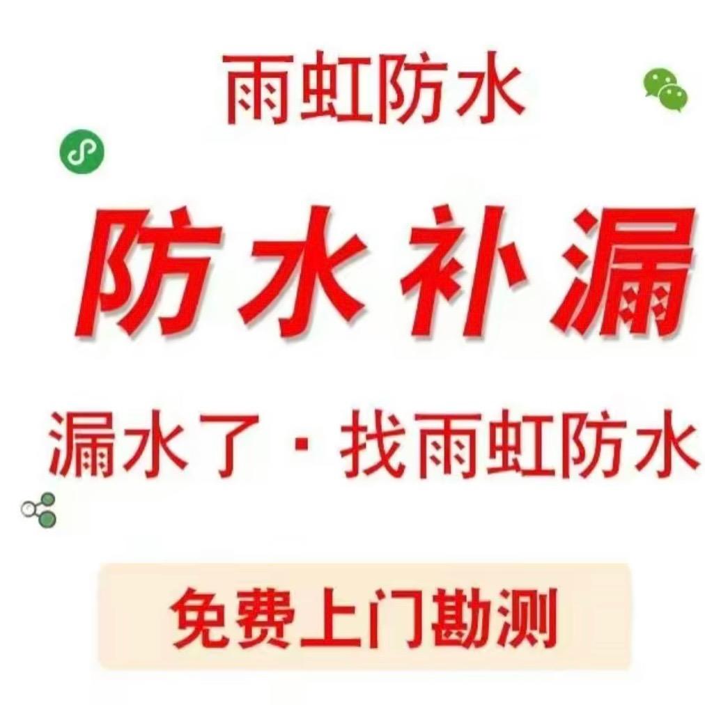 哈尔滨雨虹防水🇨🇳🌈