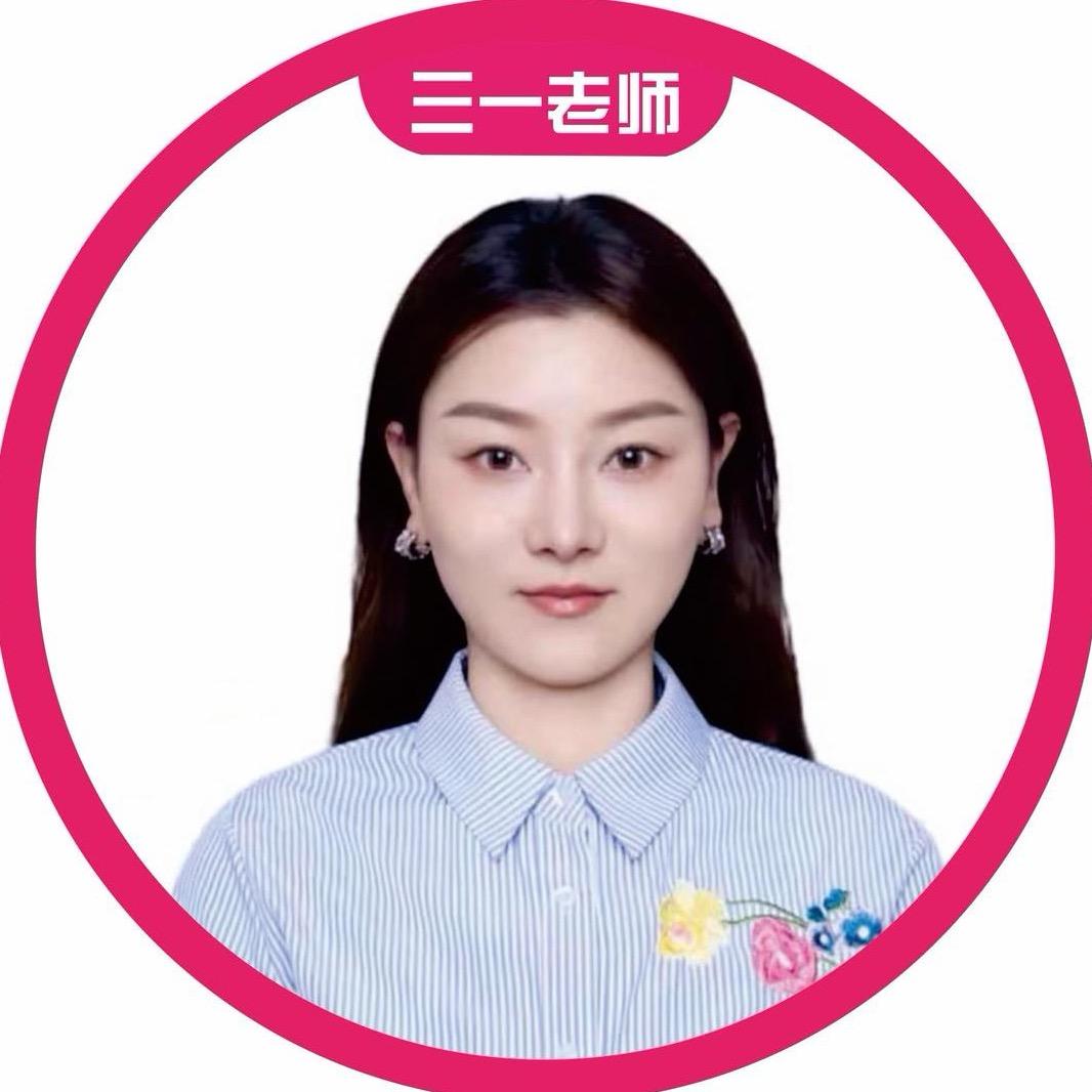 三一老师（绵阳升学）