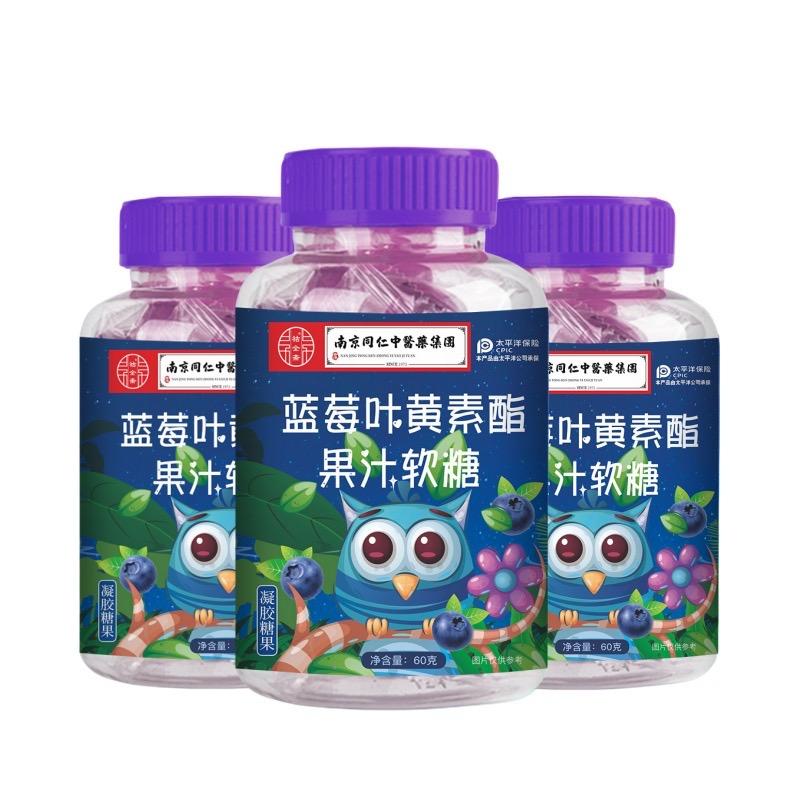 蓝莓叶黄素儿童软糖