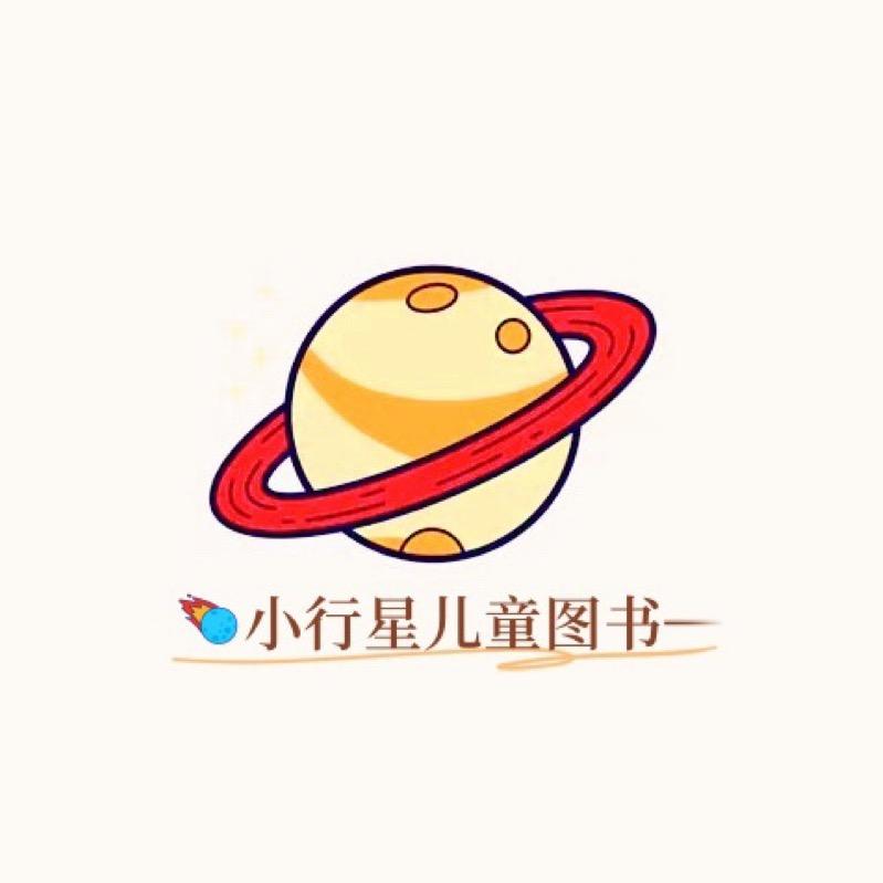 小行星儿童图书