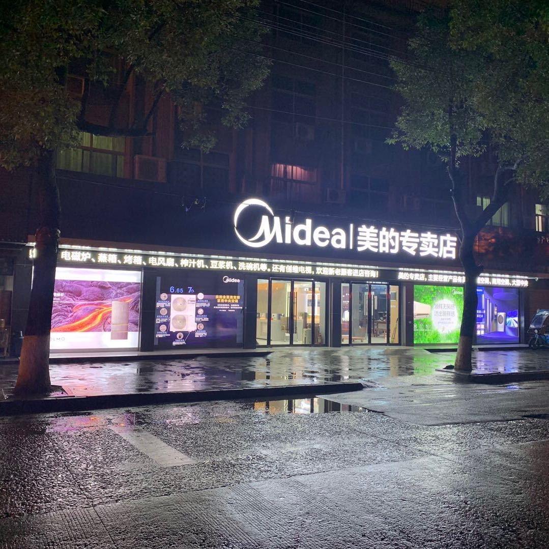 龙港市宏大家电有限公司