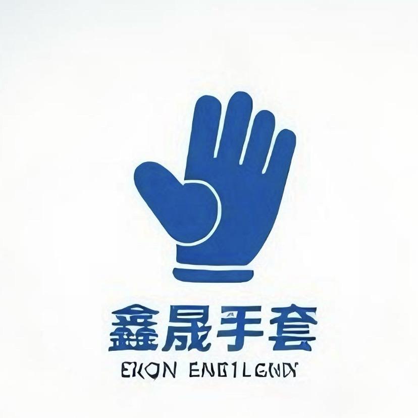 鑫晟劳保手套