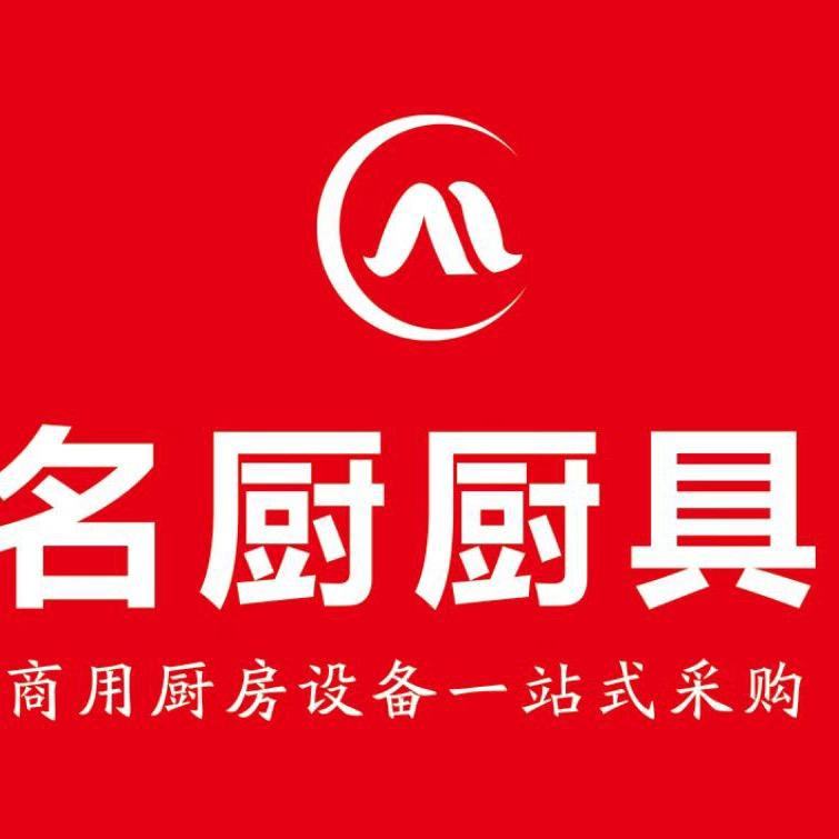 运城市名厨厨房设备