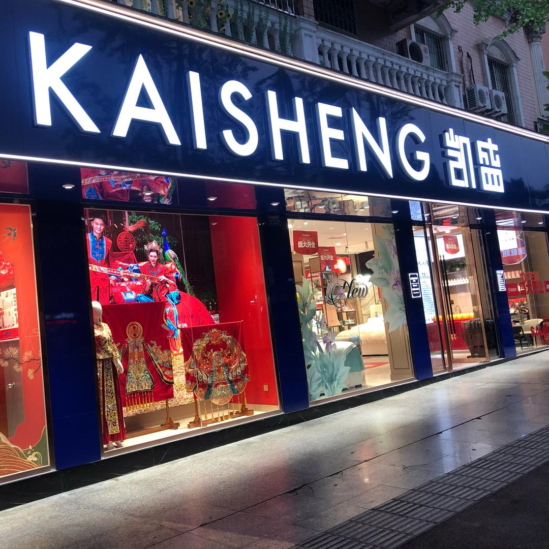 仁寿凯盛家纺