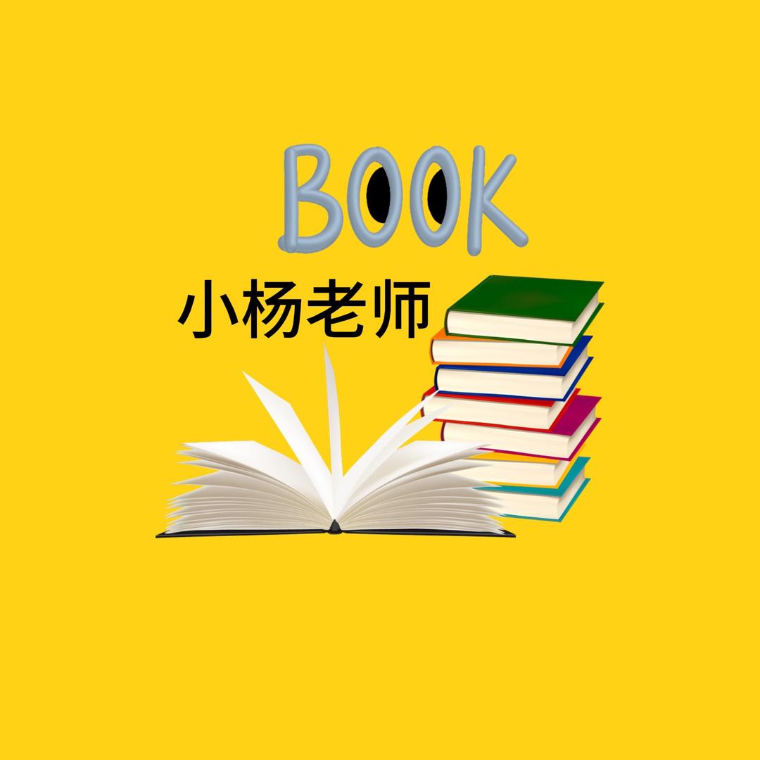 小杨老师爱分享