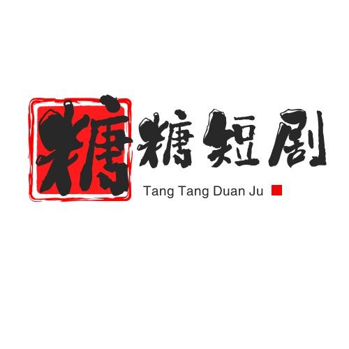 糖糖短剧