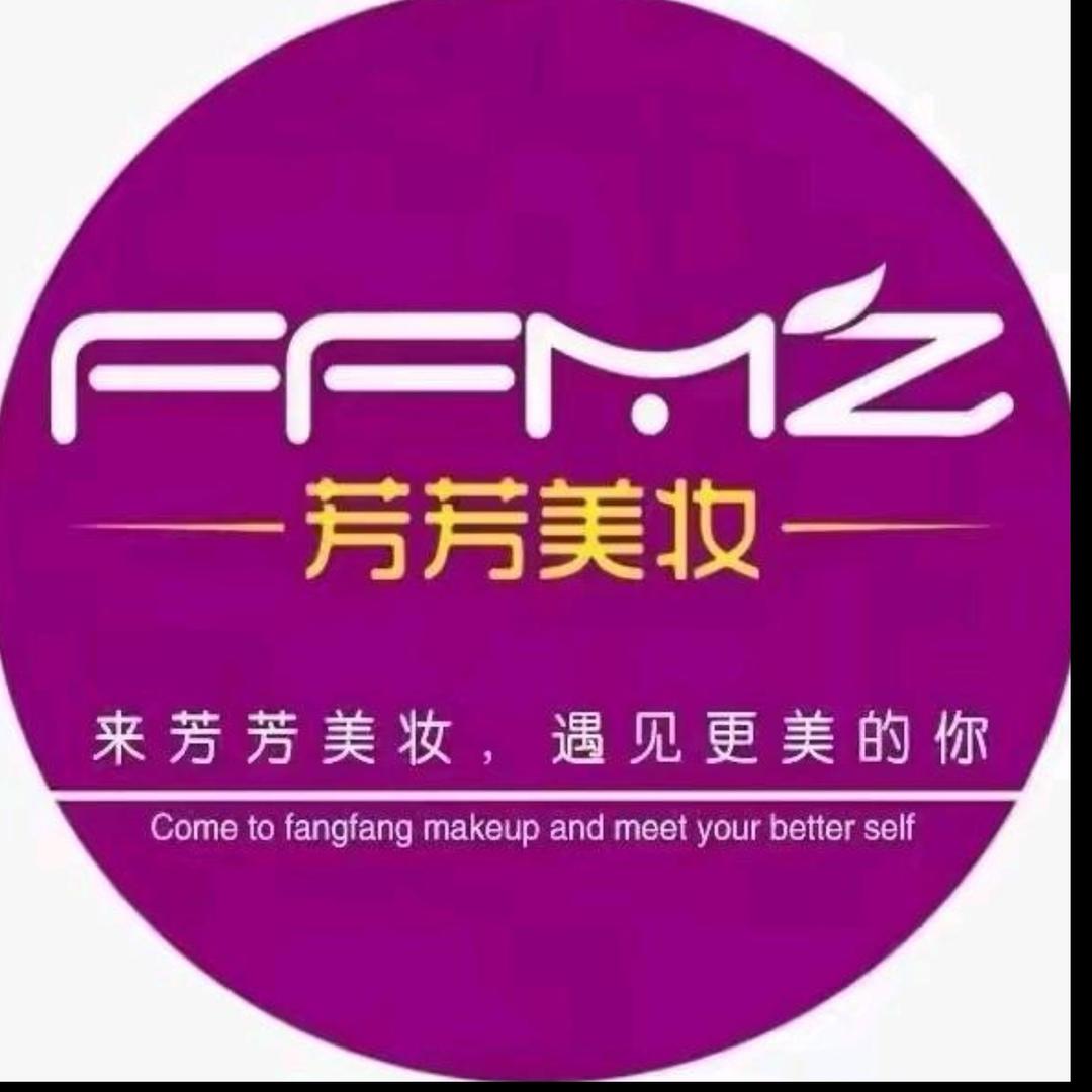 芳芳美妆广场店