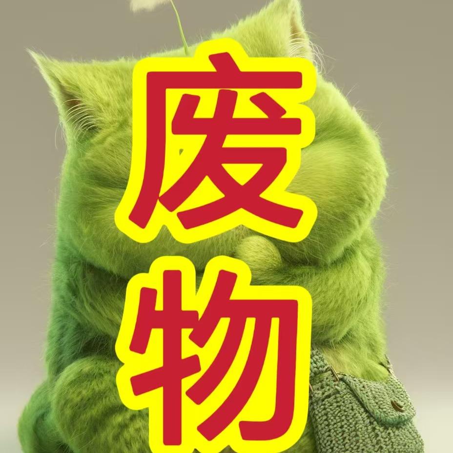 嗷嗷🧗