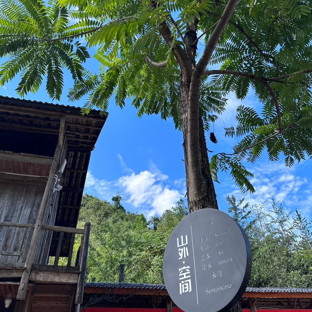 山外空间