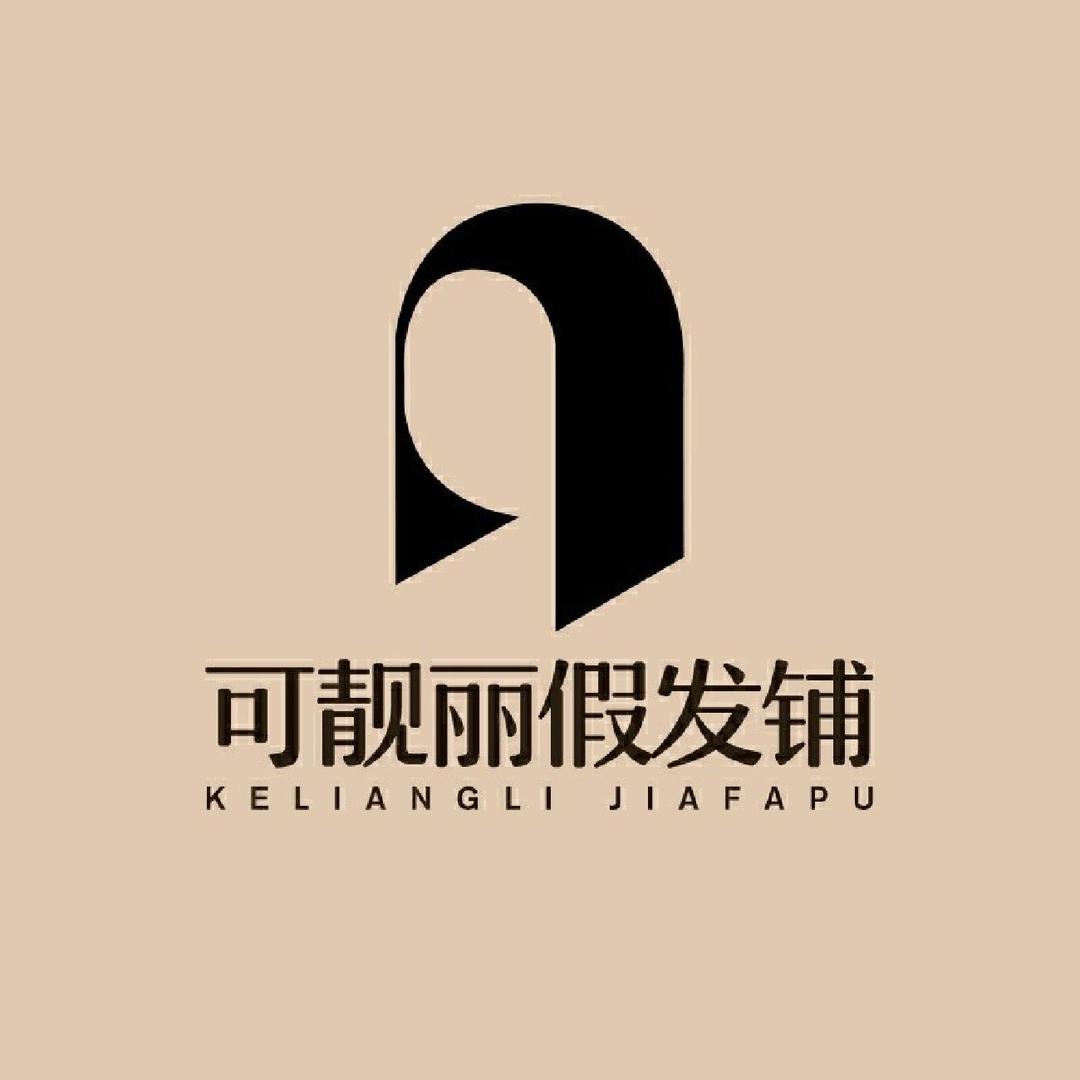 可靓丽假发旗舰店