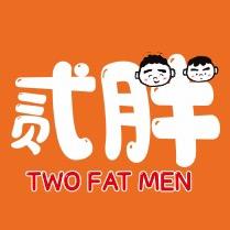 贰胖66自助鲜货烧烤
