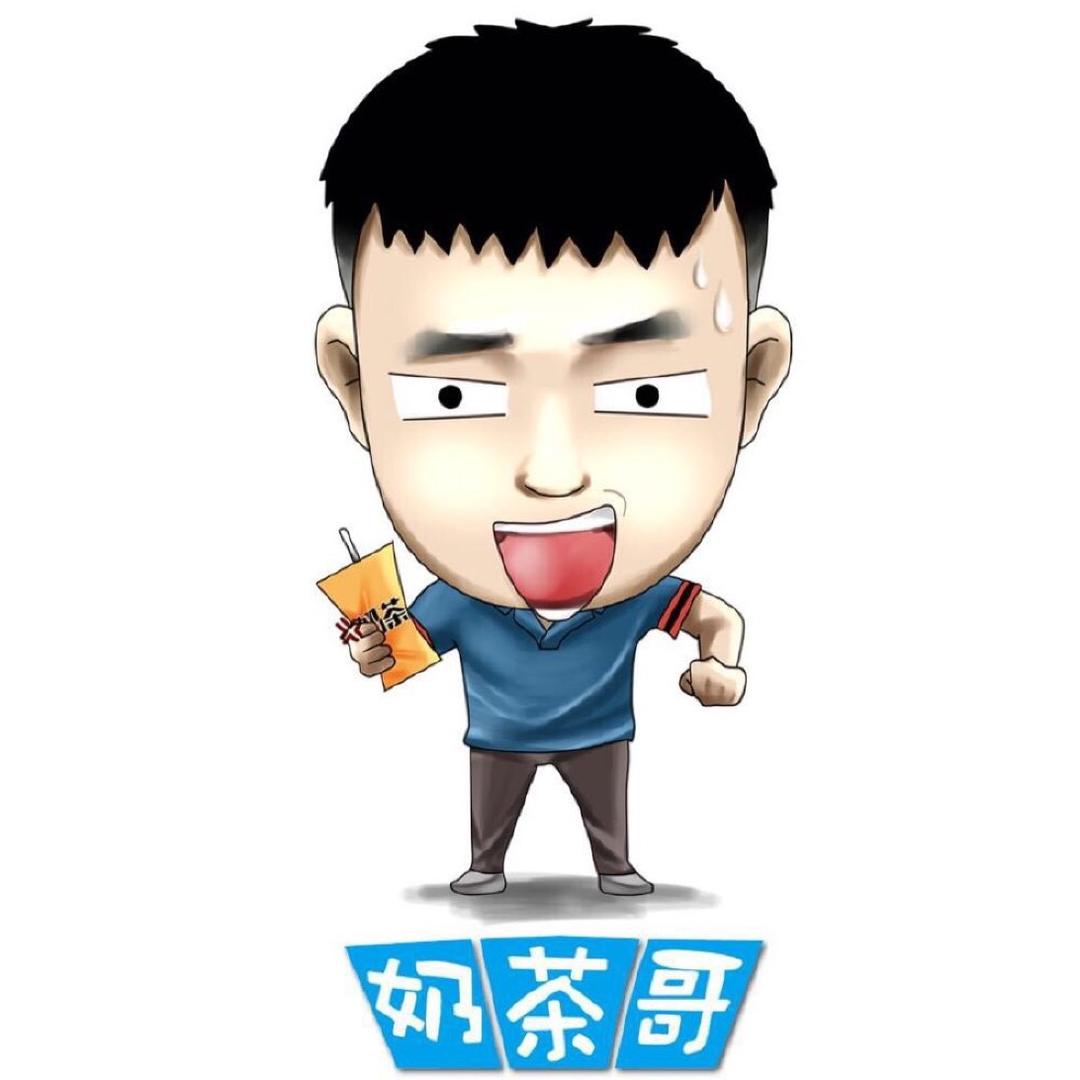 奶茶哥