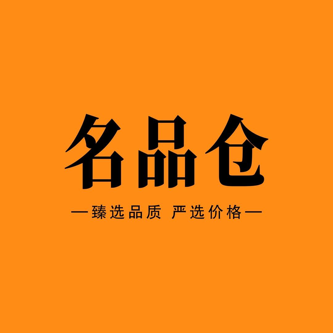 名品仓离九紫店