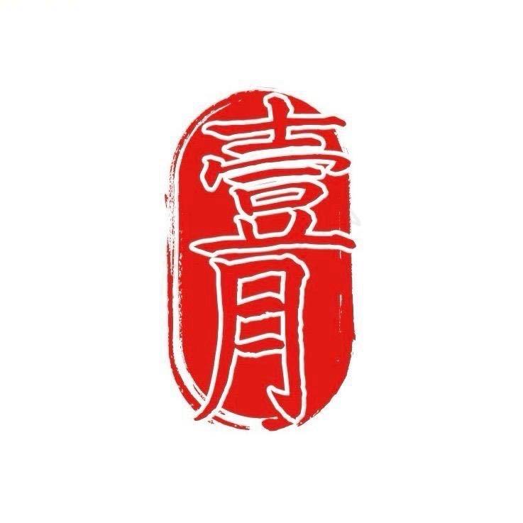 壹月文玩《铁锤专卖》