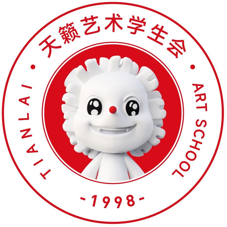 天籁艺术学生会