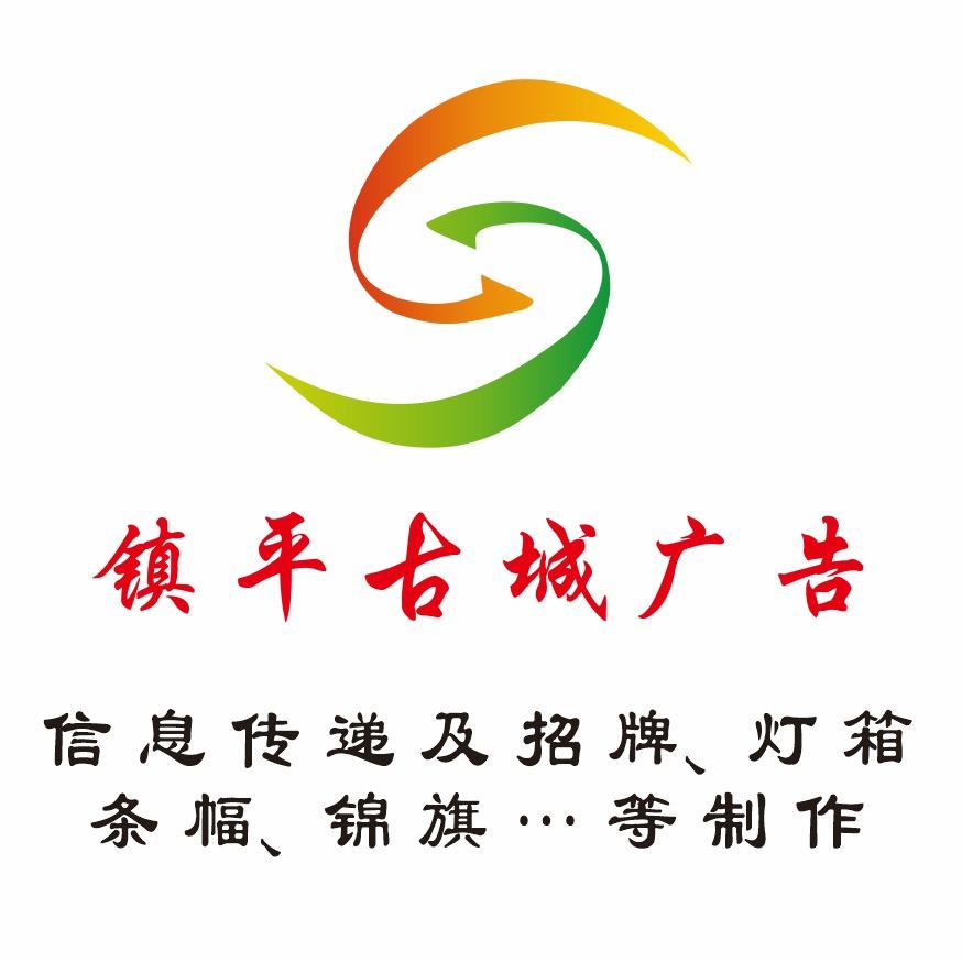 镇好有你