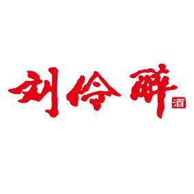 刘伶醉北派浓香白酒