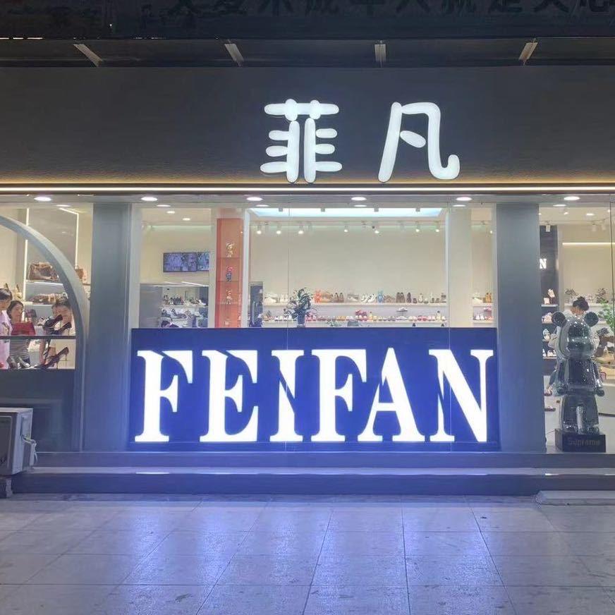 五河菲凡（青年圩广场）