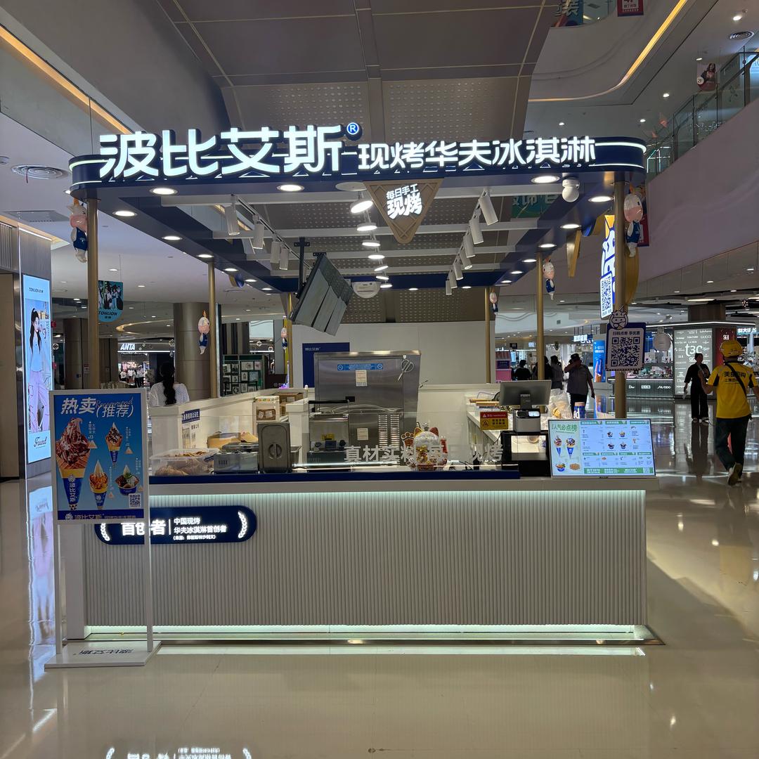 波比艾斯冰淇淋🍦胖妞@