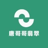 唐哥哥翡翠手镯定制