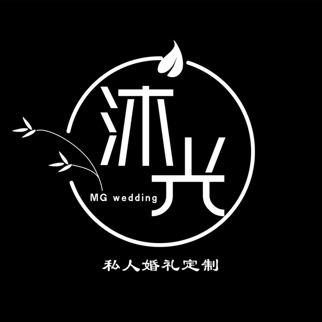 沐光| 策划 - 旺仔（婚礼•活动创意）