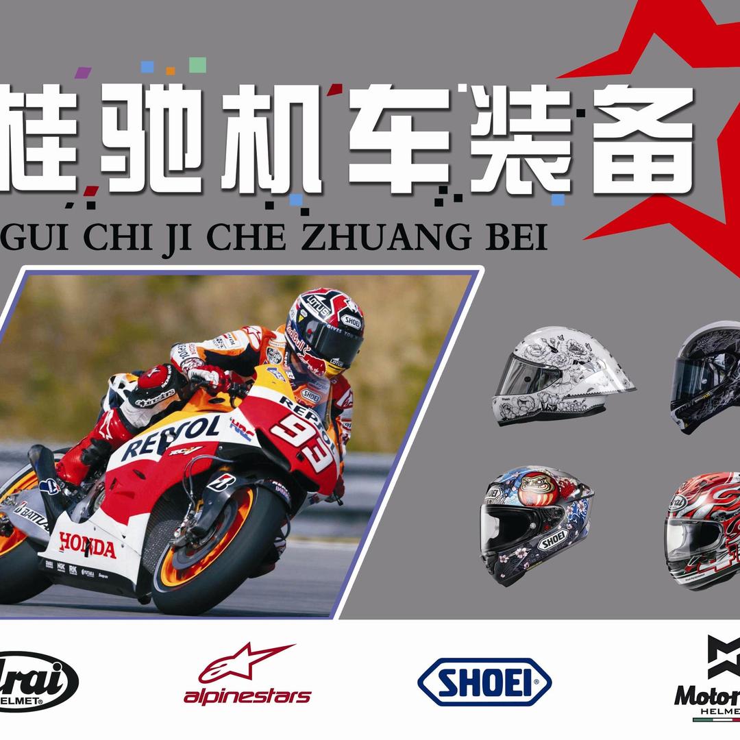 桂驰机车装备店