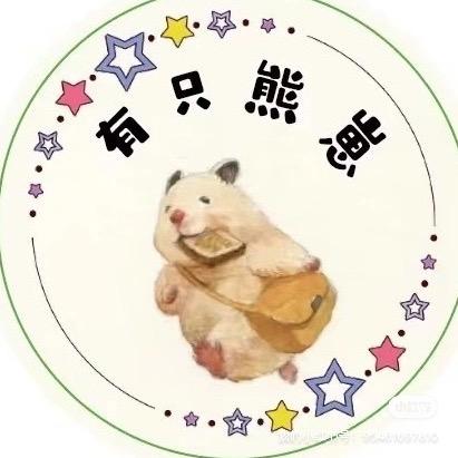 崽崽同学（金丝熊舍）