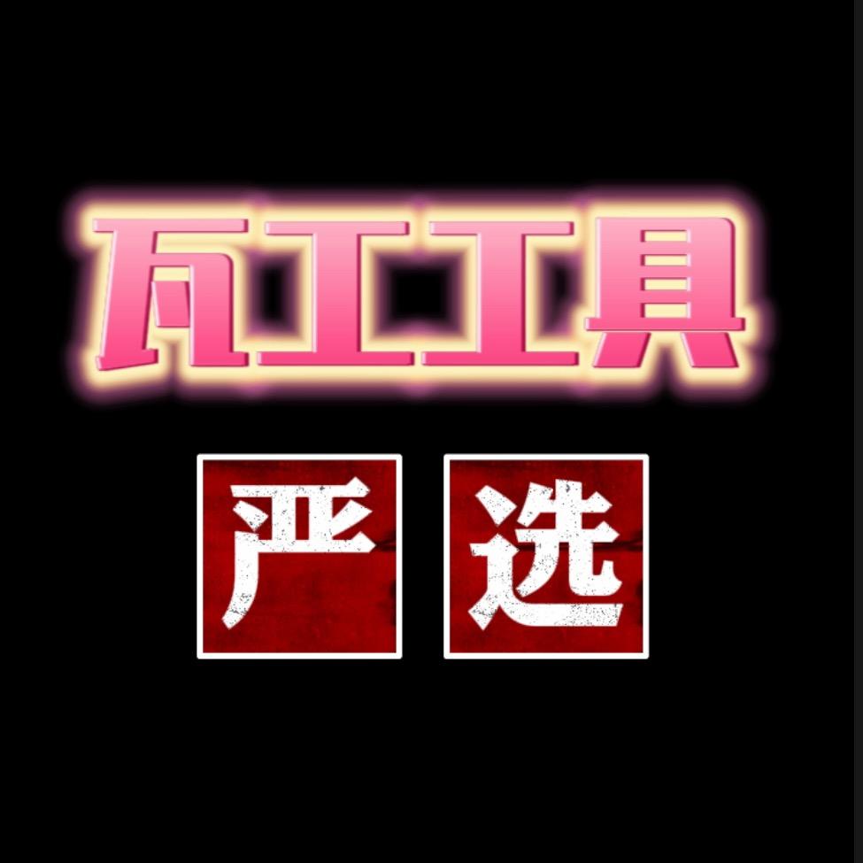 义利建材【瓦工工具严选】