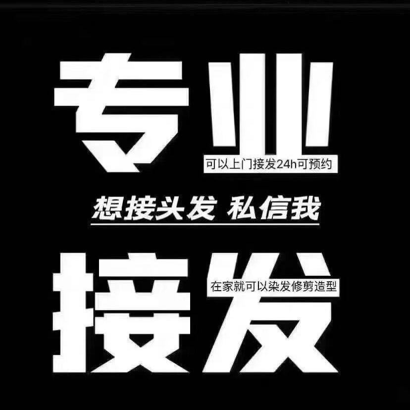 深圳市杨鹏染发接发店898接全头好发质