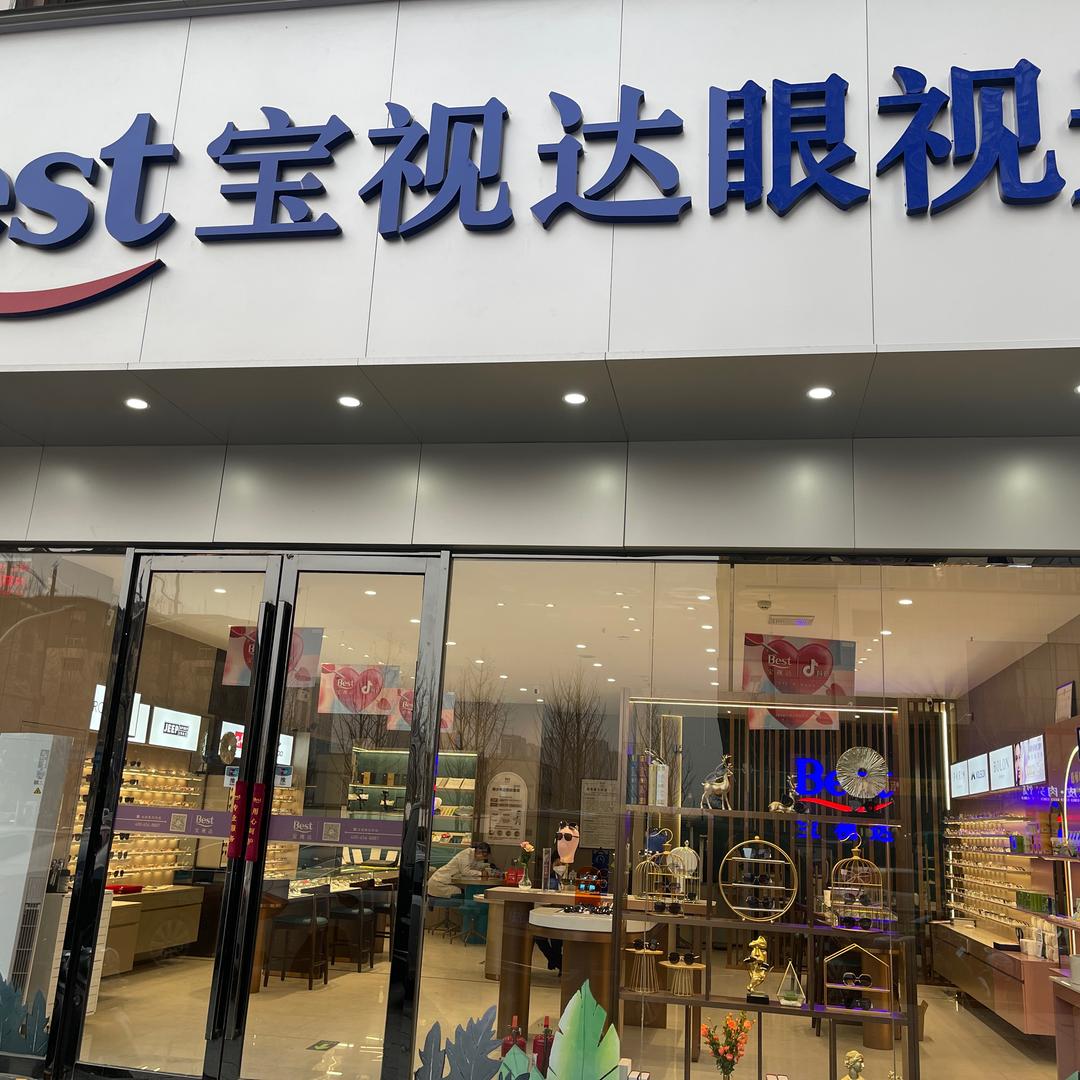 郑州宝视达品牌管理有限公司东明路店