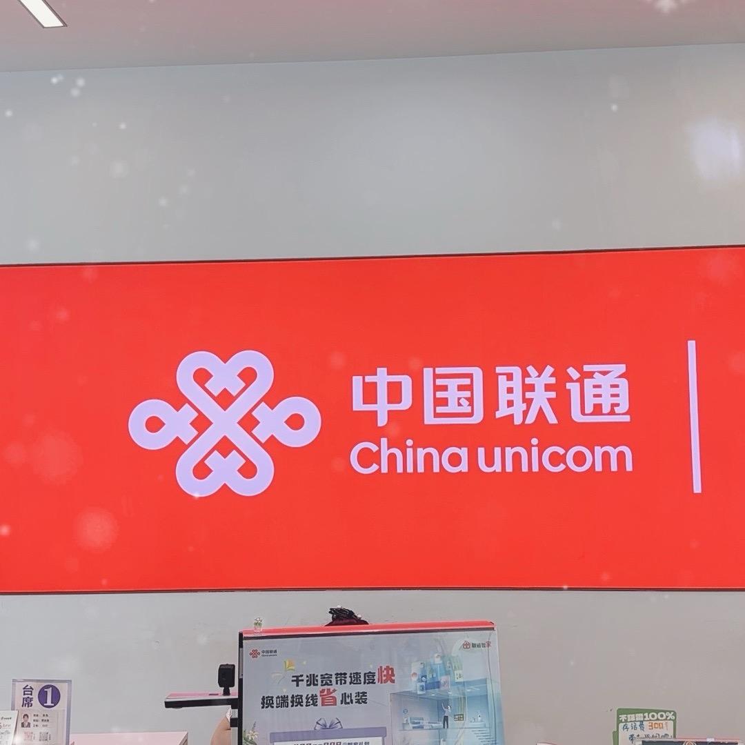 联通中心营业厅