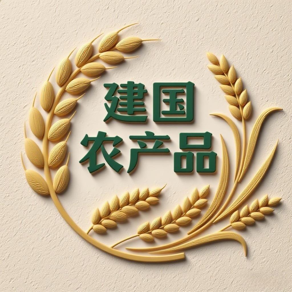 建国农产品