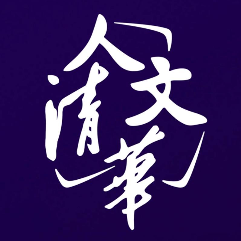 人文清华@抖音