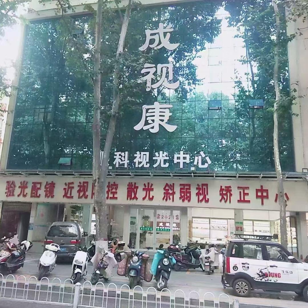 成视康@有爱看得见