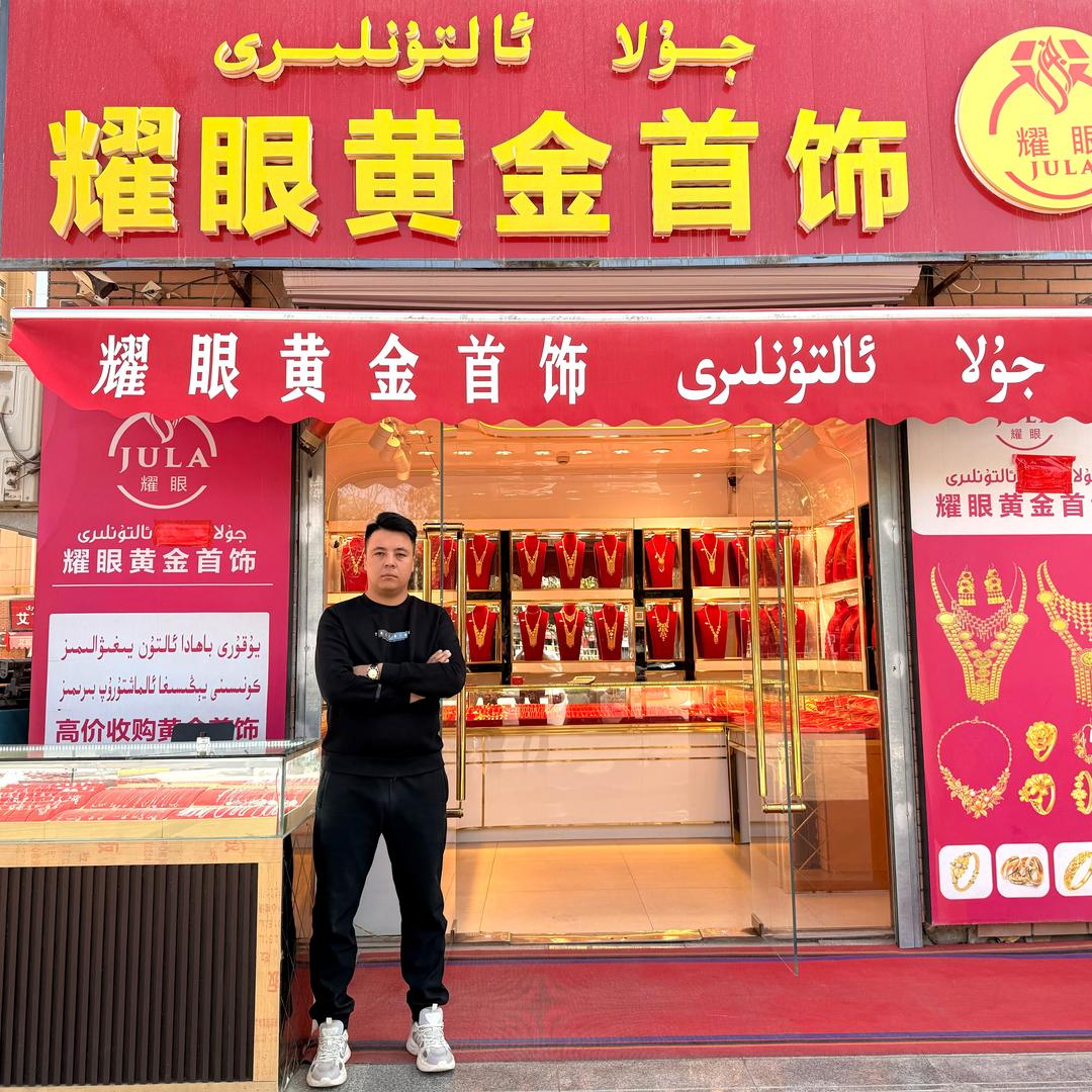 耀眼黄金首饰店