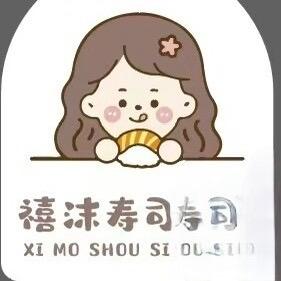 禧沫XIMO寿司🍣