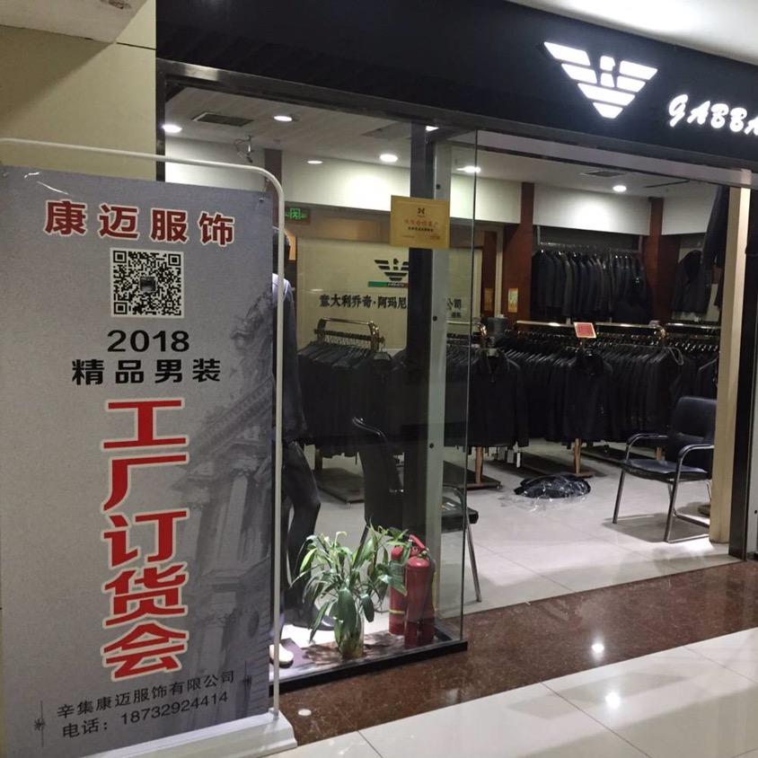 KM康迈男装皮衣工厂批发店