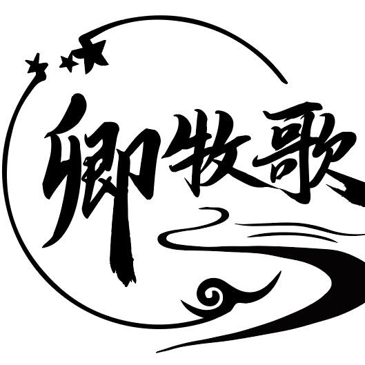 卿牧歌原创汉服馆