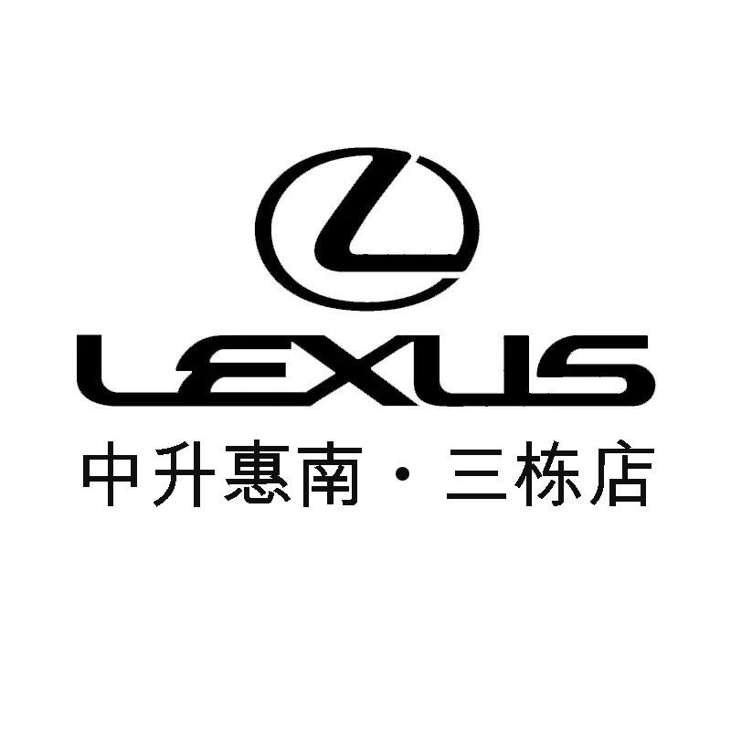 中升惠南三栋雷克萨斯