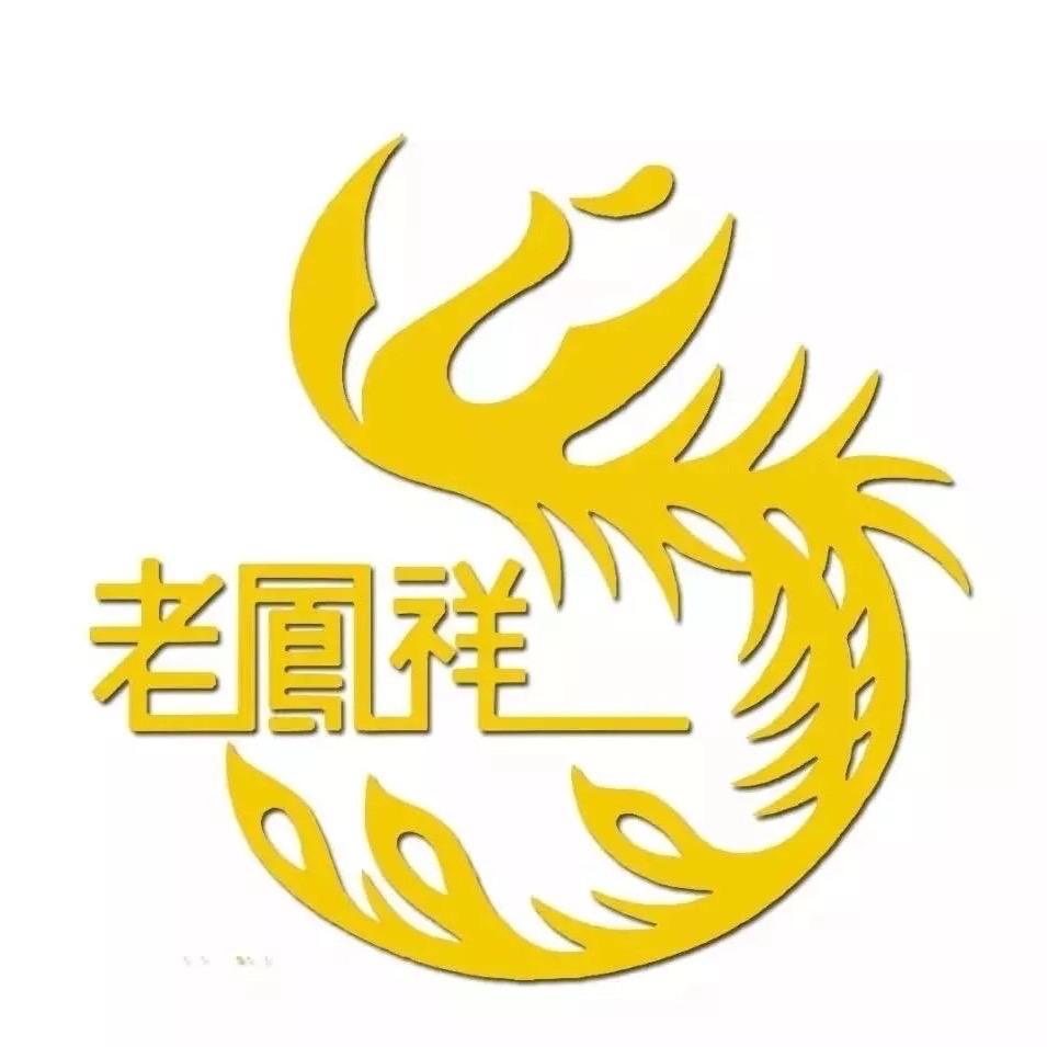 老凤祥银楼（峨山店）