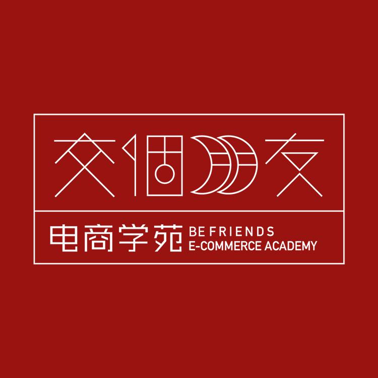 交个朋友商家学堂