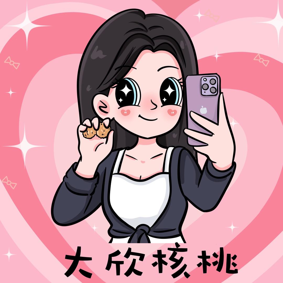 大欣核桃
