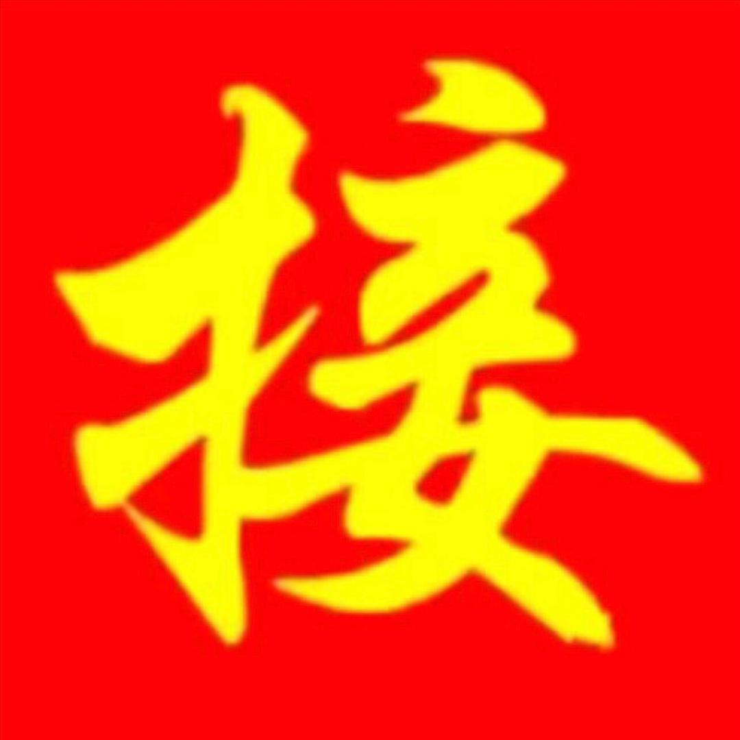 天降喜事17